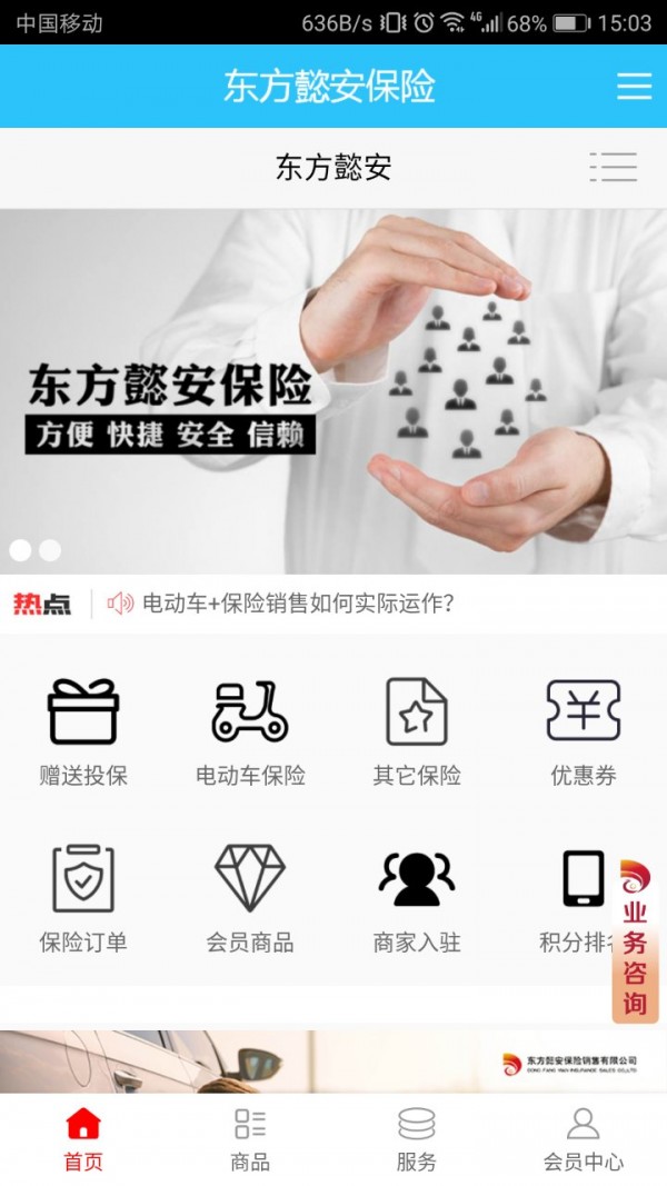 东方懿安保险软件截图2