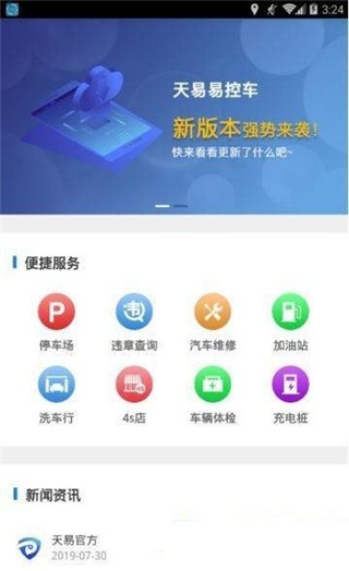 天易易出行软件截图1