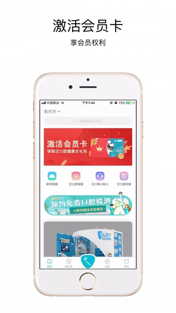 牙小白泛口腔软件截图3