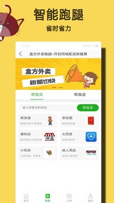 盒方外卖软件截图2