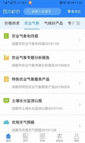 四川e农软件截图0