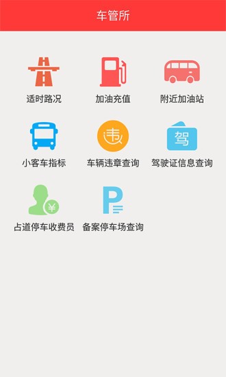 北京车管所软件截图3