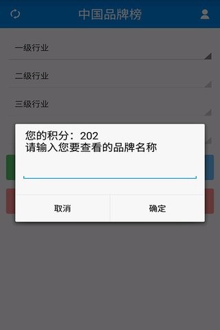 中国品牌榜软件截图3