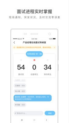 小牛面试软件截图1