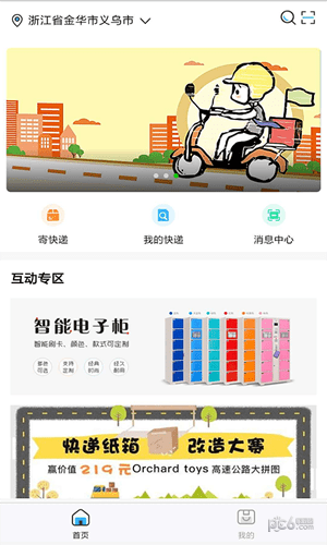 蚁递汇速运软件截图1