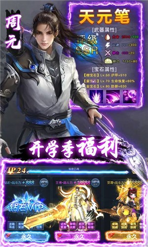 元尊传无限版软件截图1