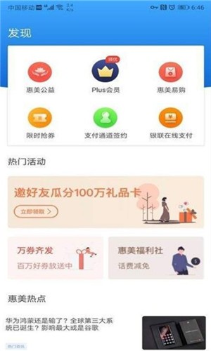 惠美易购软件截图2