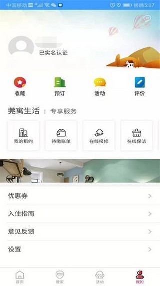 莞寓软件截图2