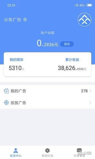 分发广告软件截图2