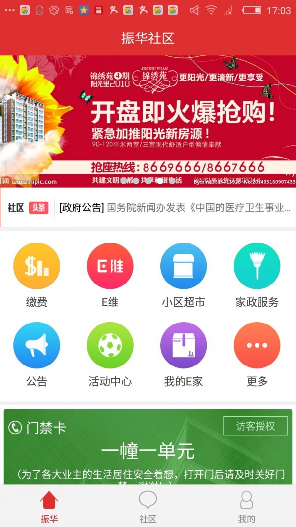 E维社区软件截图3