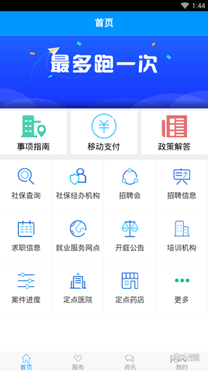 富阳人社软件截图2