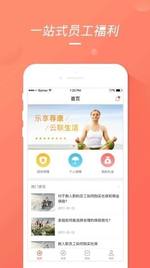 乐荐福软件截图1