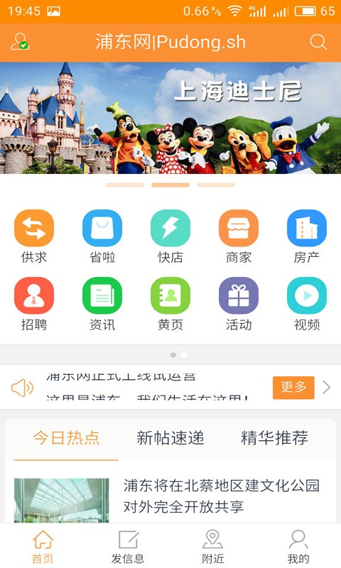 浦东网软件截图1