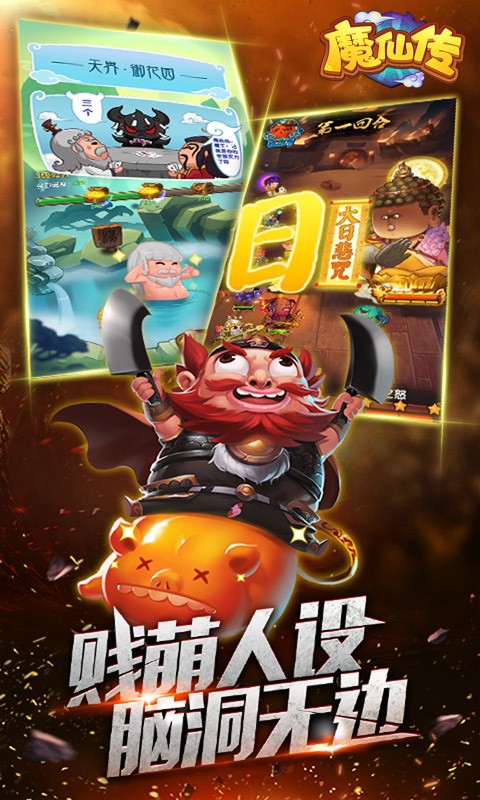 魔仙传软件截图2