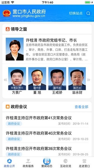 营口政务软件截图3