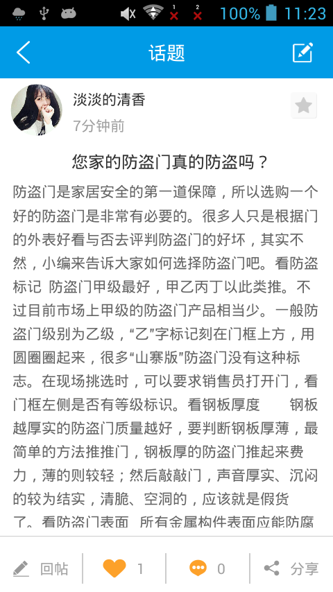 云南建材网软件截图1