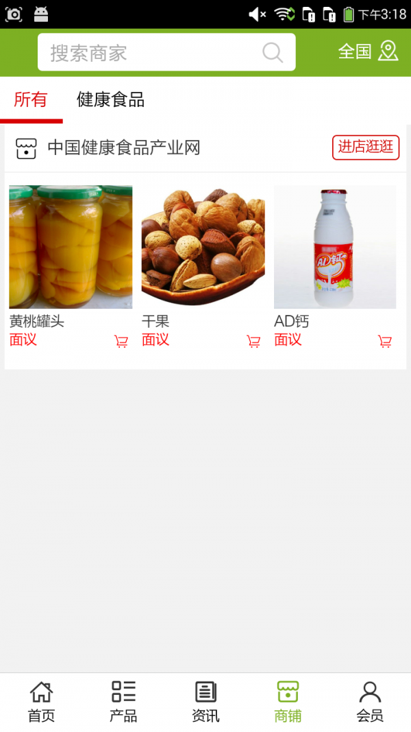 健康食品产业网软件截图3