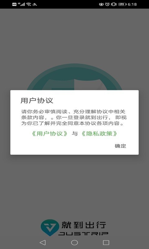 就到出行软件截图0