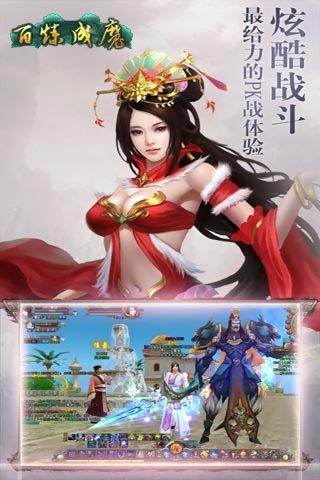 百炼成魔软件截图2