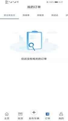 神马货车软件截图3