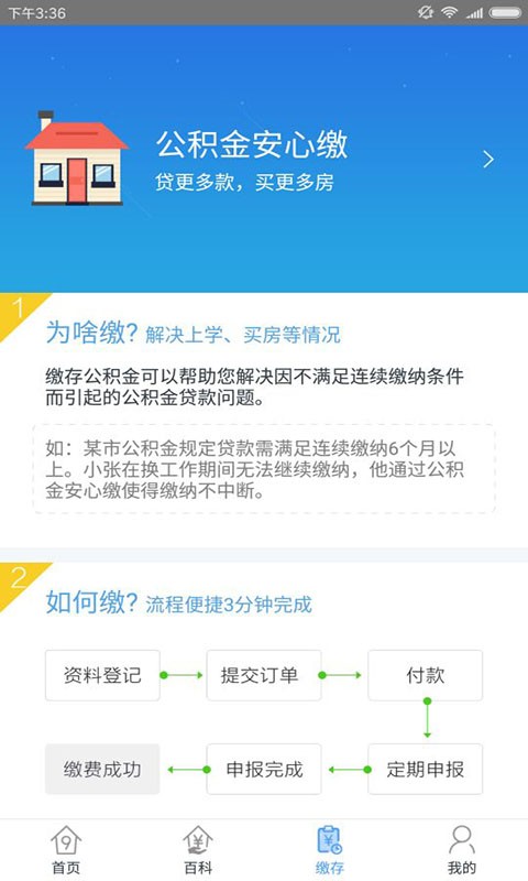 天津公积金查询软件截图3