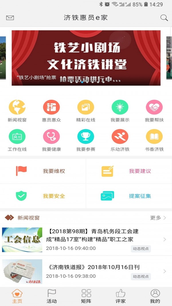 济铁惠员e家软件截图0