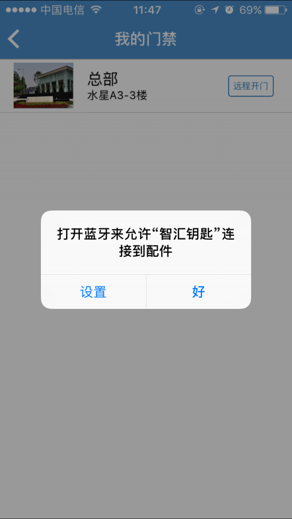 智汇钥匙软件截图3