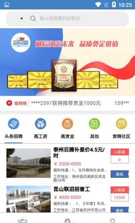 赏聘网通软件截图2