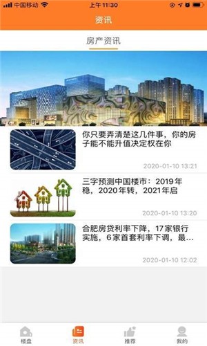 全民好房软件截图2