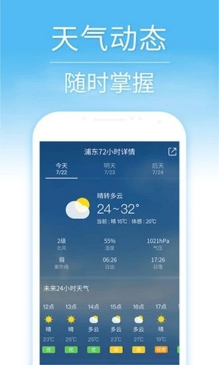 开心天气软件截图0