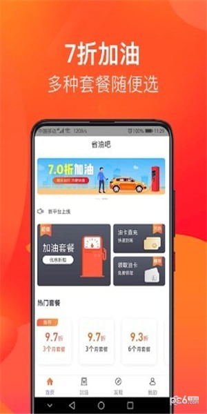 省油吧软件截图0