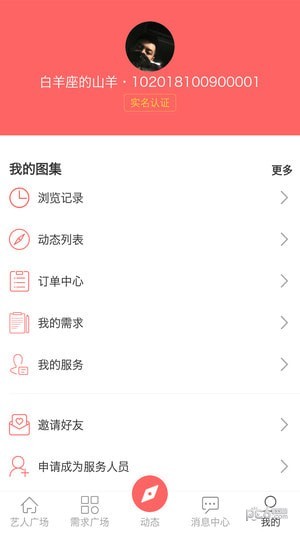 宣我软件截图3