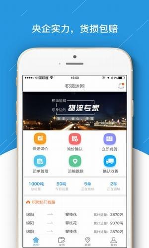 积微货主软件截图3