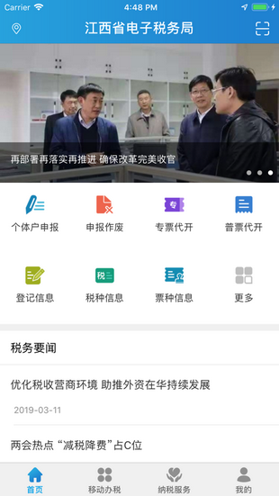 江西税务软件截图3