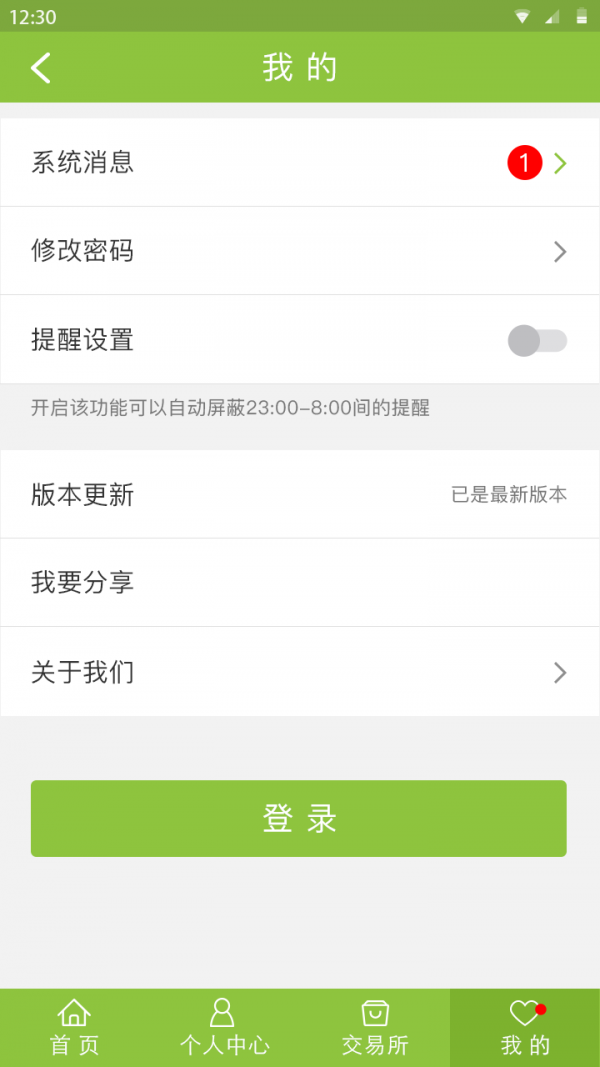 中麦通信软件截图3