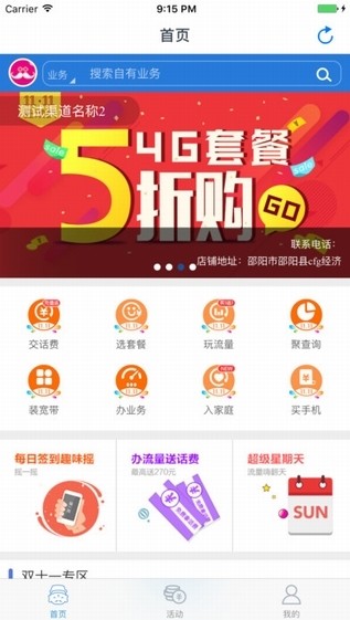 湖南移动网上营业厅软件截图2