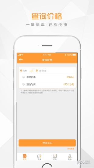 闯客行运车Trucall软件截图0