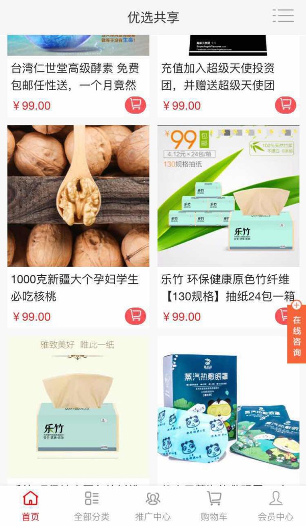 优品派软件截图3