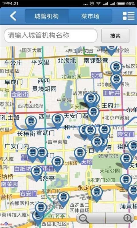 北京市民城管通软件截图1