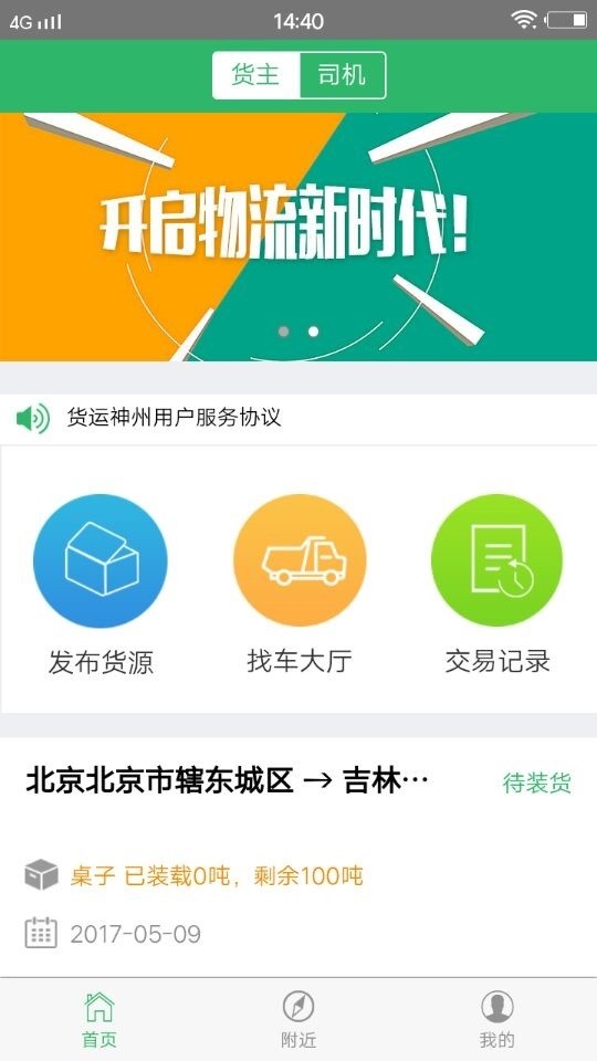 货运神州软件截图0