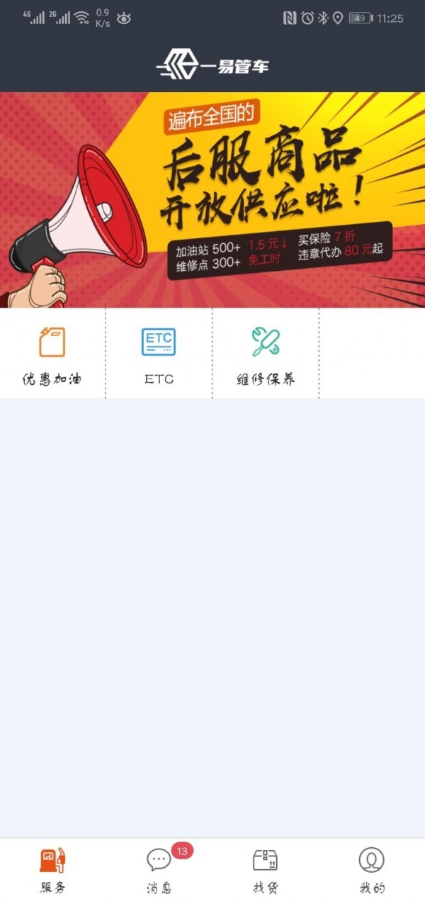 一易管车软件截图0