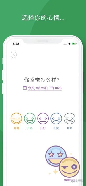 情绪追踪软件截图3