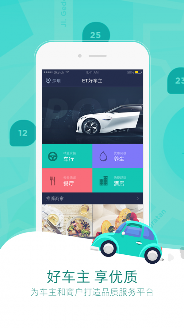 ET好车主软件截图0