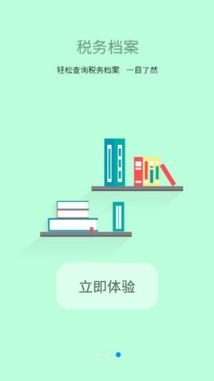 江西税务软件截图1