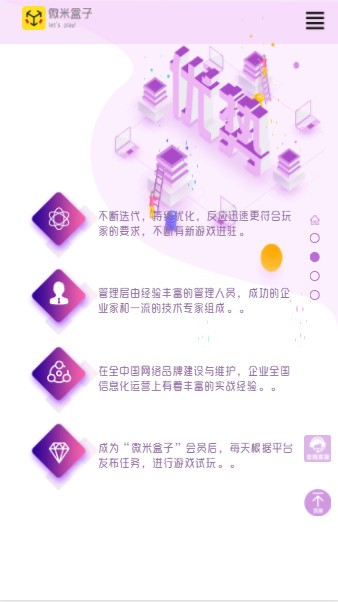 微米盒子软件截图2