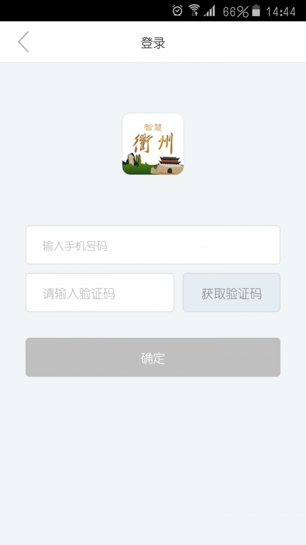 智慧衢州软件截图2