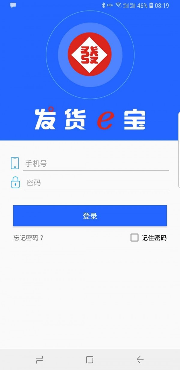 发货e宝软件截图1