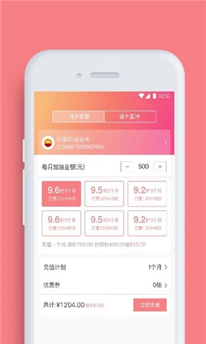 油咔咔软件截图2