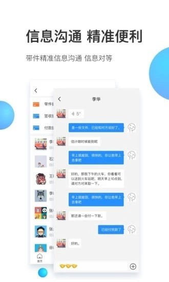 帮邦递软件截图2