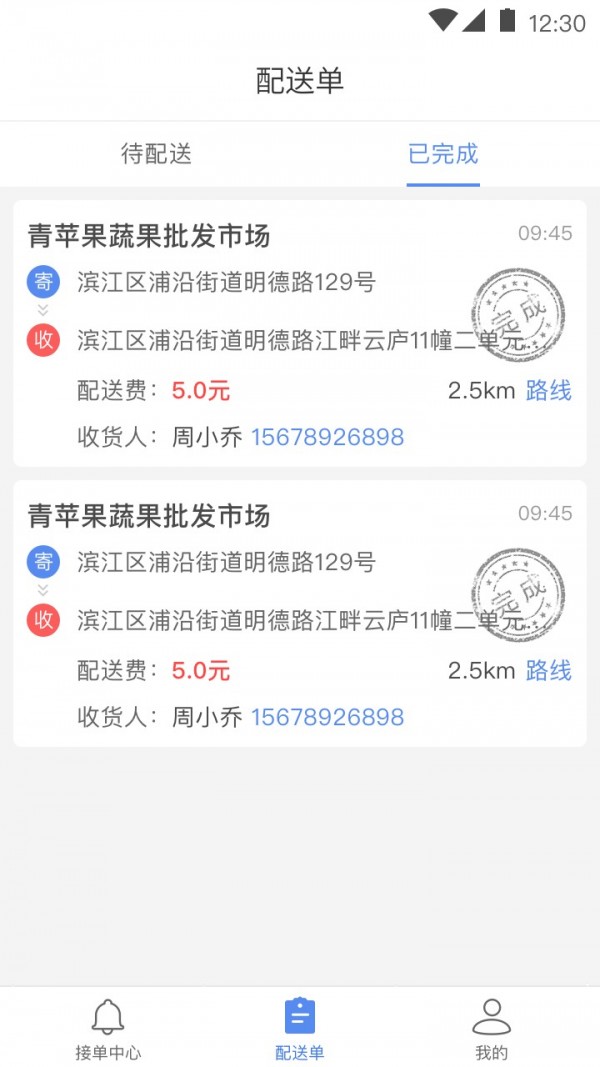 送货易软件截图2